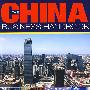 CHINA BUSINESS HANDBOOK 2009  中国商业指南 2009版