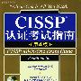 CISSP 认证考试指南(第4版)(CD)