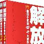 解放军横扫千军的40大战役(上、下册)/王牌战役系列丛书