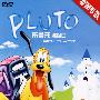 布鲁托：沐浴日（促销专供）（DVD）