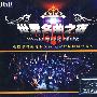 世界名曲之夜(3DSD)