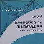 电气部分  电力主设备继电保护的理论实践及运行案例 (电厂新技术岗位培训教材)