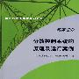 热控部分  分散控制系统的原理及运行案例 (电厂新技术岗位培训教材)