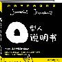 O型人说明书(精装珍藏本）:日本年度畅销书第4名，"最潮血型说明书"系列3