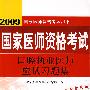 2009口腔执业医师应试习题集（09医师考试用书）