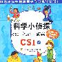 科学小侦探CSI，沉迷于破案 （CSI2）