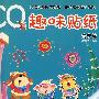 CQ趣味贴纸-完美篇