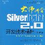 大师讲堂:Silverlight 2.0开发技术精粹.C#版(DVD)