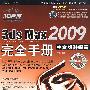 3ds Max 2009完全手册(中文版升级篇)(2DVD)