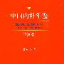 中国内科年鉴(2008)
