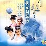 经典越剧:状元与乞丐(2CD)