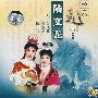 经典越剧:陆文龙(2CD)
