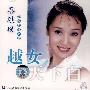 陆派魅丽小生——廖琪瑛(2CD)(珍藏版)