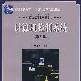 计算机控制系统:第2版