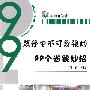 装修中不可忽视的99个省钱妙招