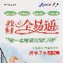 教材全易通:高中历史必修II(配岳麓版 附答案)