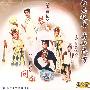 昆剧：《玉簪记》琴桃《玉簪记》问病（DVD）