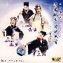 昆剧:《烂河山》前逼、上山、痴梦(DVD)