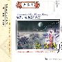 名家名曲器乐典范系列:汉宫秋月(古筝篇)(CD)