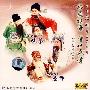 昆剧:《鸣凤记》吃茶《如是观》交印(DVD)