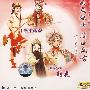 昆剧:《劈山救母》《铁冠图》刺虎(DVD)
