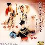 昆剧:《琵琶记》描容、别坟《琵琶记》扫松(DVD)