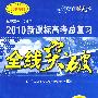 全线突破：高考总复习（数学、文科）配人民教育出版社实验教科书B版