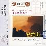 国乐瑰宝系列:福建南音(国乐瑰宝)(CD)