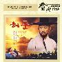大型韩国时代电视连续剧：医道（5DVD 珍藏）