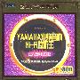 YAMAHA发烧音响 HI-FI监听王：音效测试版（新版 3CD）24K黄金精装