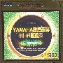 YAMAHA 发烧音响 HI-FI监听王：草原情歌版（新版 3CD）24K黄金精装
