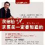 黄建始说,求医前一定要知道的
