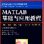 MATLAB基础与应用教程