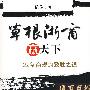 草根浙商赢天下——22条商规的致胜之道