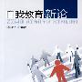 自我教育新论