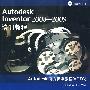 Autodesk Inventor2008-2009培训教程(附光盘)