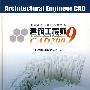 建筑工程师CAD2009(附CD)