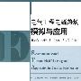 电气工程电磁热场模拟与应用