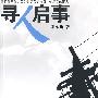 寻人启事