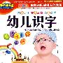 成长阶梯：幼儿识字（4VCD）