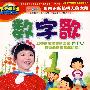 成长阶梯：数字歌 MTV（4VCD）