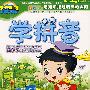 成长阶梯：学拼音（4VCD）