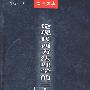 论西方法理学的三大论战