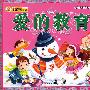 爱的教育(附赠光盘)
