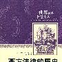 西方法律的历史