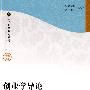 创业学导论