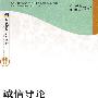诚信导论