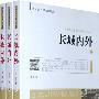 长城内外（上中下）