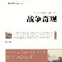 战争奇观