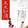 文史知识（2009年5月·总第335期）